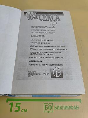 Секреты секса