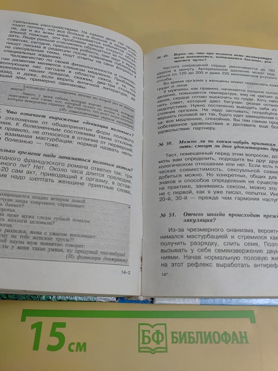 Секреты секса