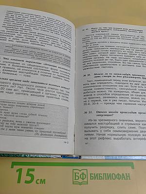 Секреты секса