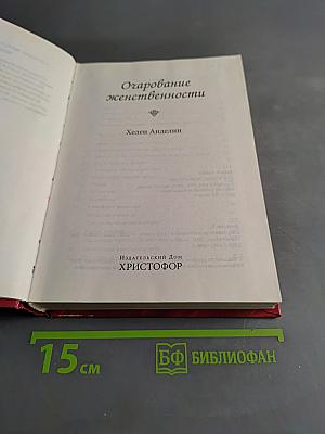 Очарование женственности