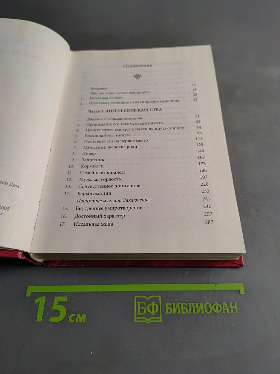 Очарование женственности