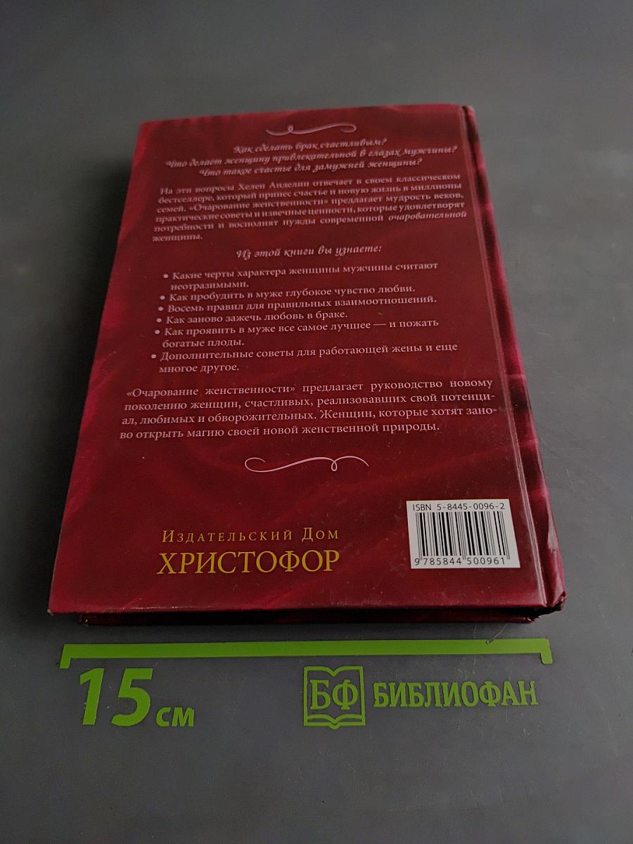 Очарование женственности