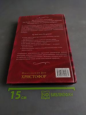 Очарование женственности