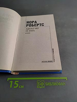 Адвокат мог не знать