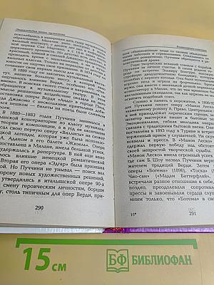 Энциклопедия для юных музыкантов