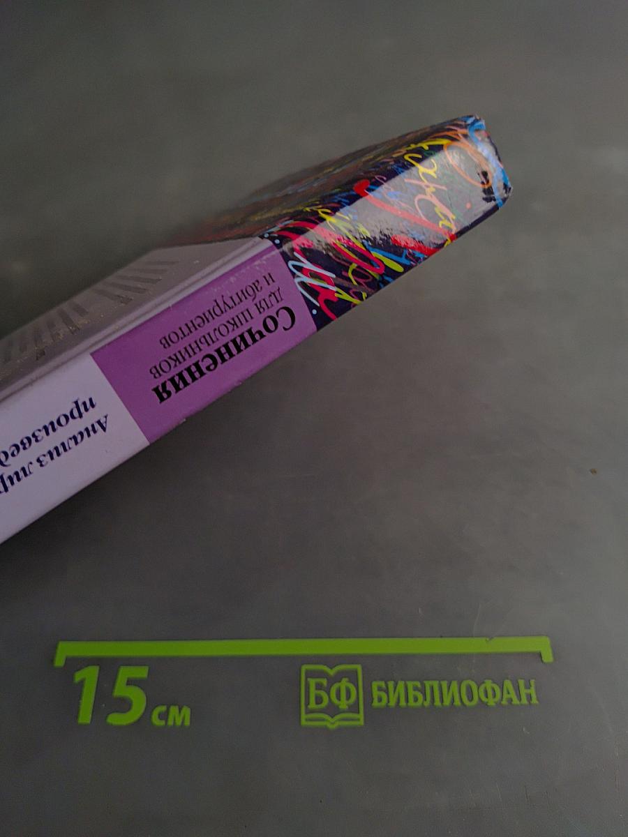 Сочинения для школьников и абитуриентов