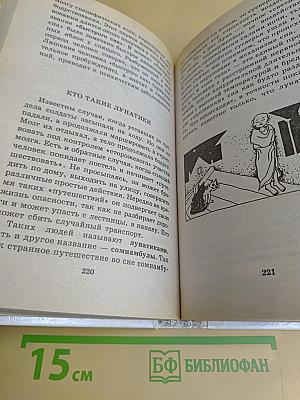 Я познаю мир: Детская энциклопедия: Медицина