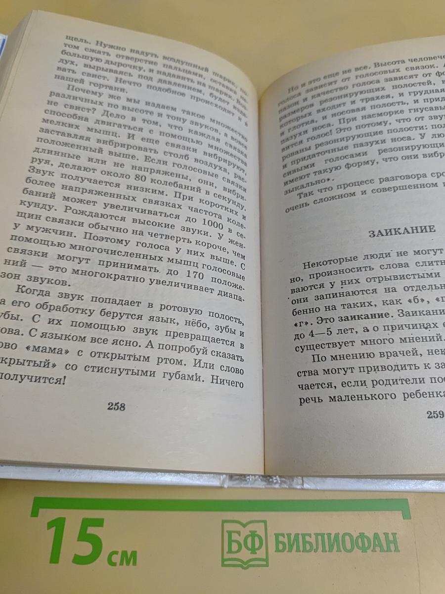 Я познаю мир: Детская энциклопедия: Медицина