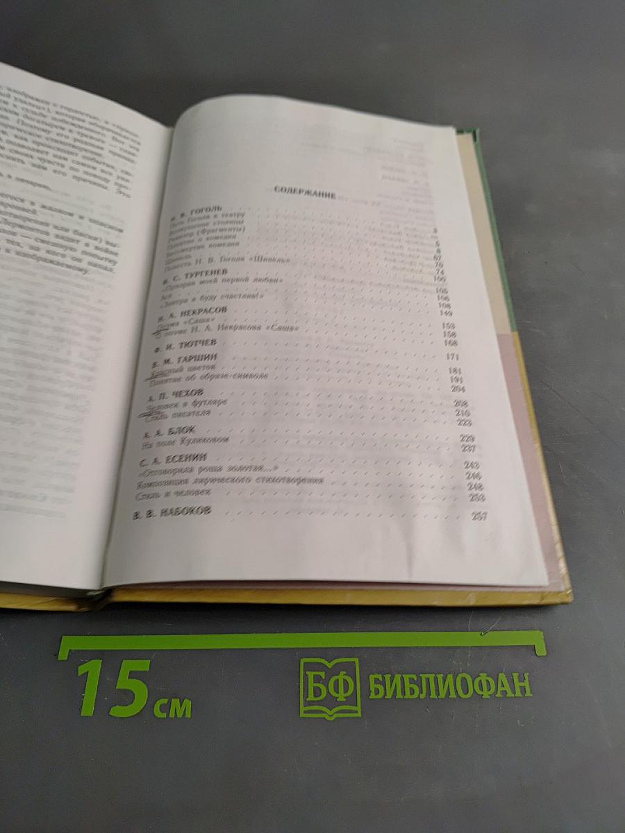Литература 8 класс. Часть вторая