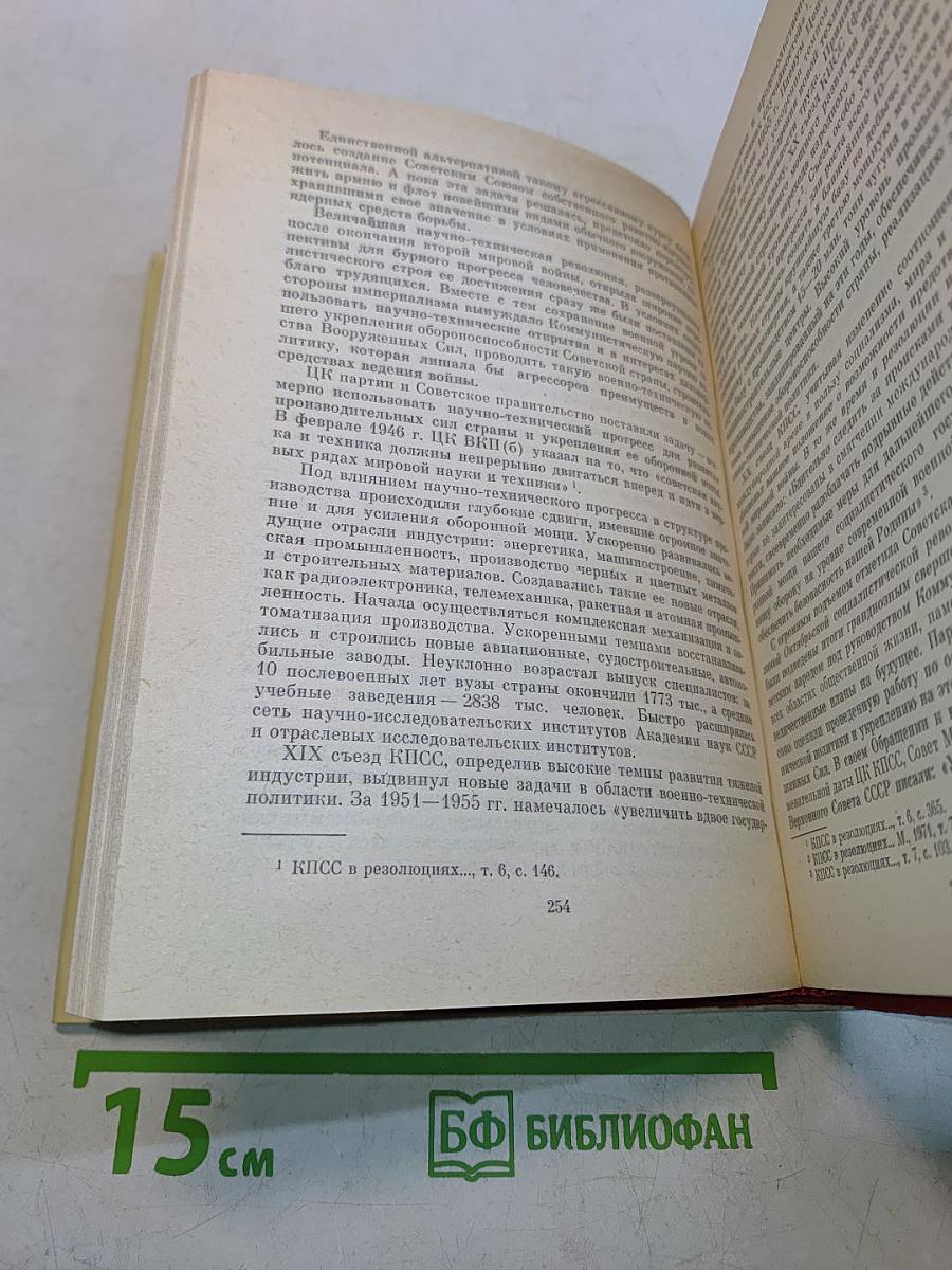 Партия и армия
