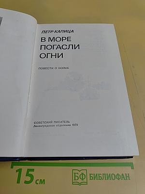 В море погасли огни