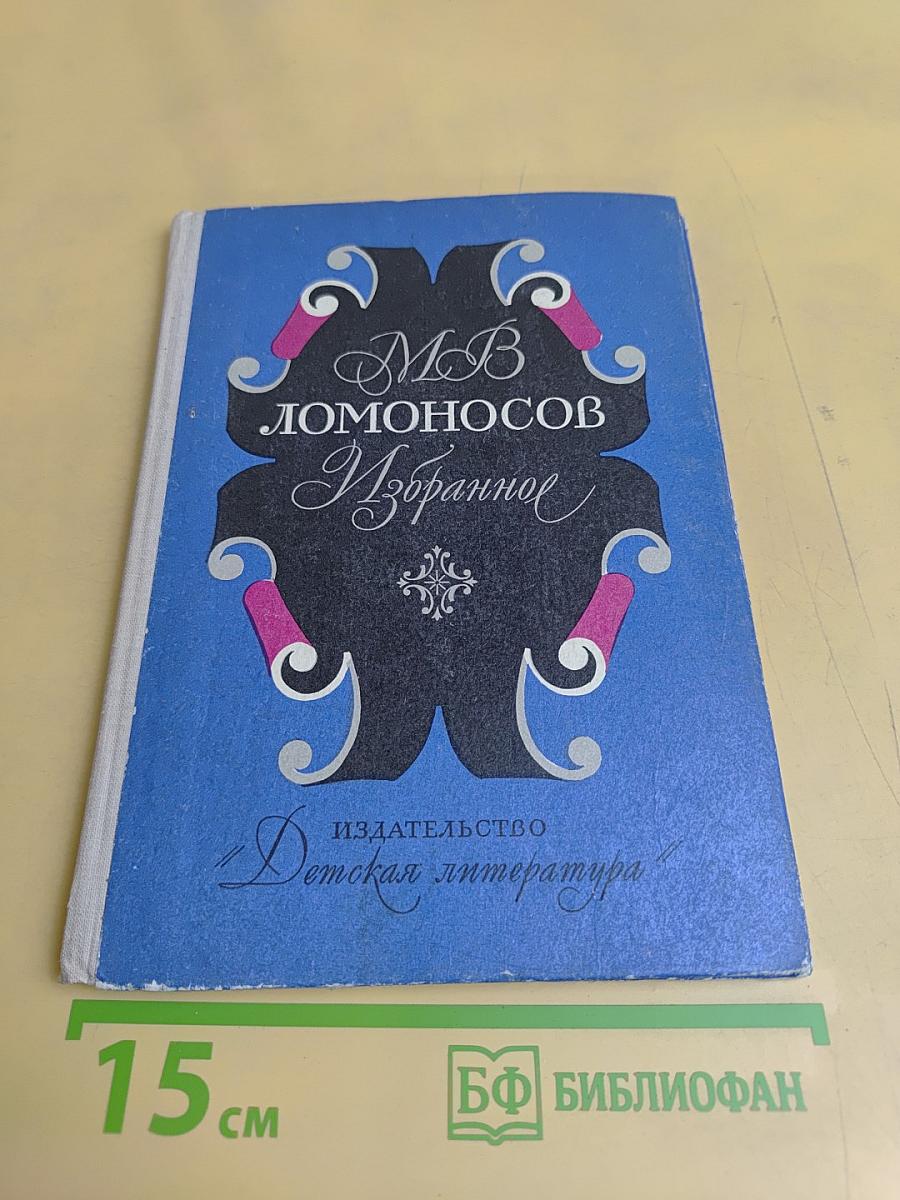 Избранное