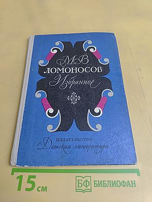 Избранное