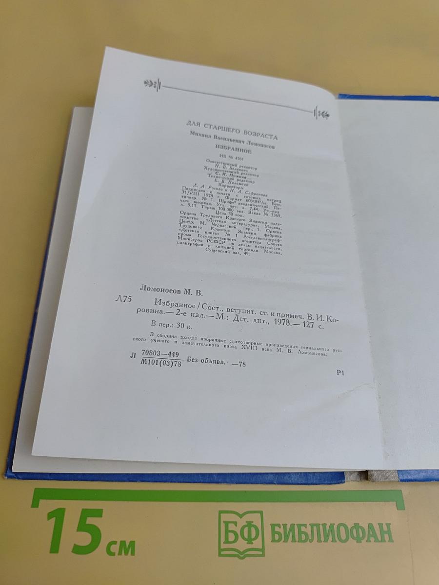 Избранное