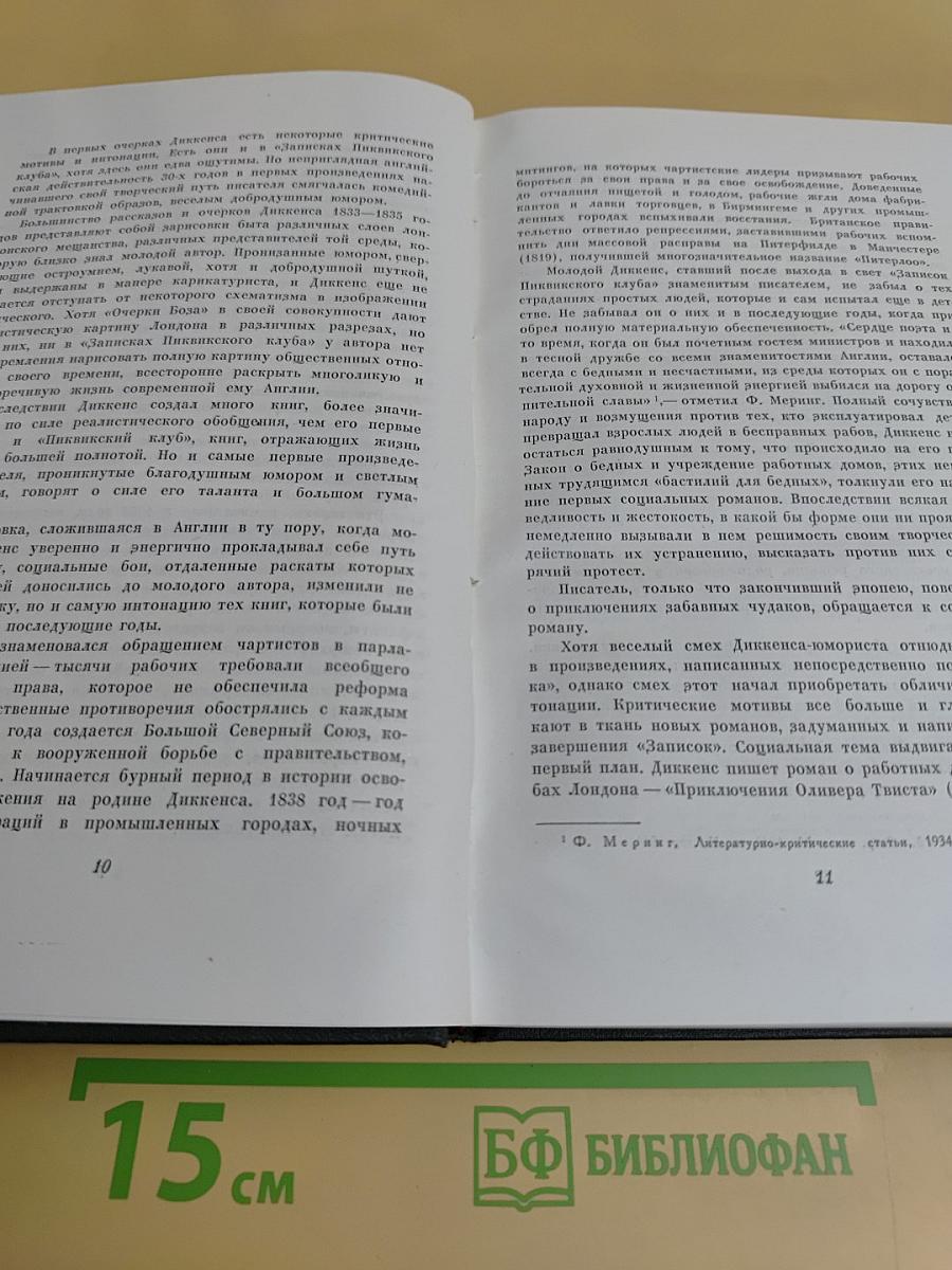 Собрание сочинений в тридцати томах. Том первый