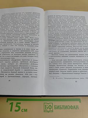Собрание сочинений в тридцати томах. Том первый