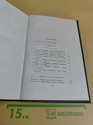 Собрание сочинений в тридцати томах. Том первый