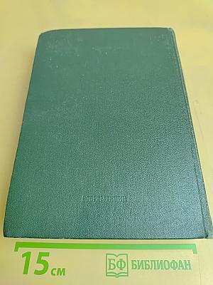 Тихий Дон. Роман в четырех книгах. Том 1. Книга первая