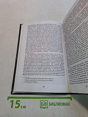 Собрание сочинений в четырех томах. Том II. Братья Карамазовы