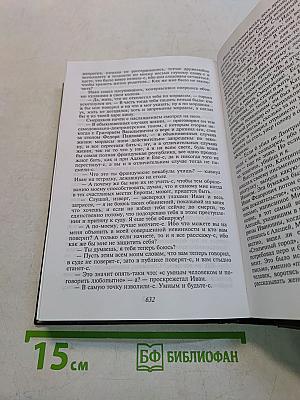 Собрание сочинений в четырех томах. Том II. Братья Карамазовы