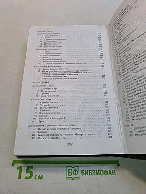 Собрание сочинений в четырех томах. Том II. Братья Карамазовы