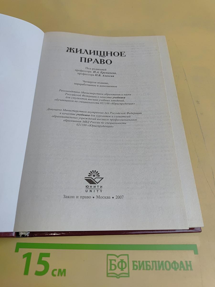 Жилищное право