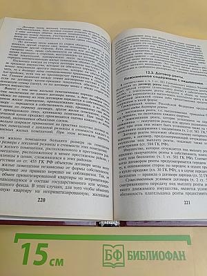 Жилищное право