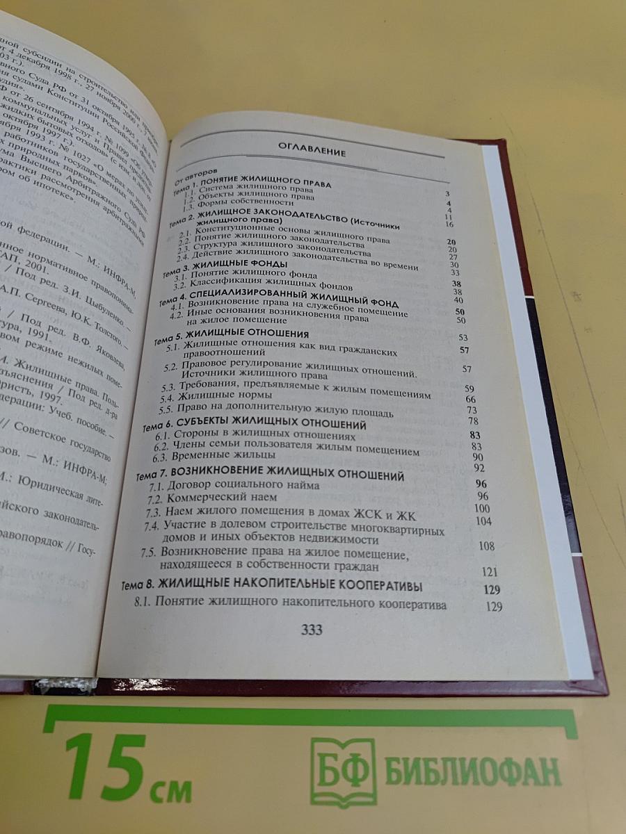 Жилищное право