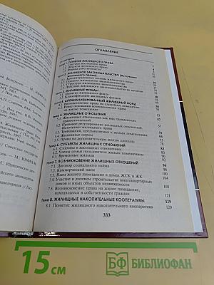 Жилищное право