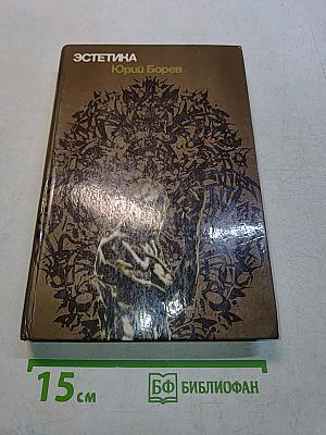 Эстетика