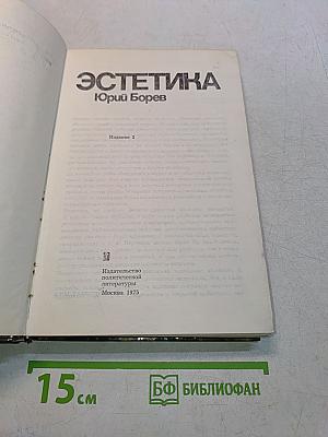 Эстетика