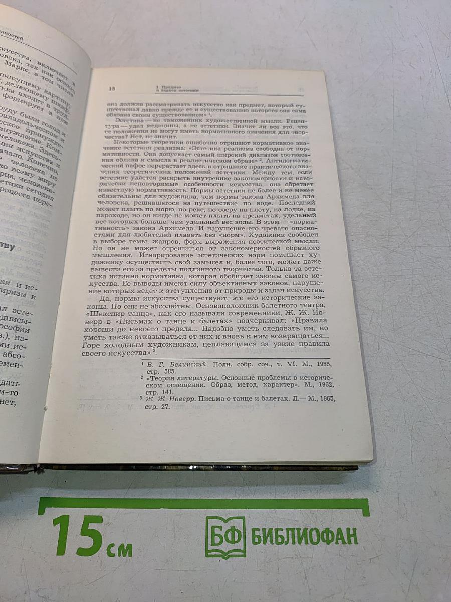 Эстетика