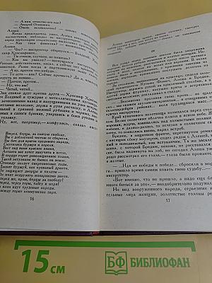 Собрание сочинений в четырех томах. Том 2