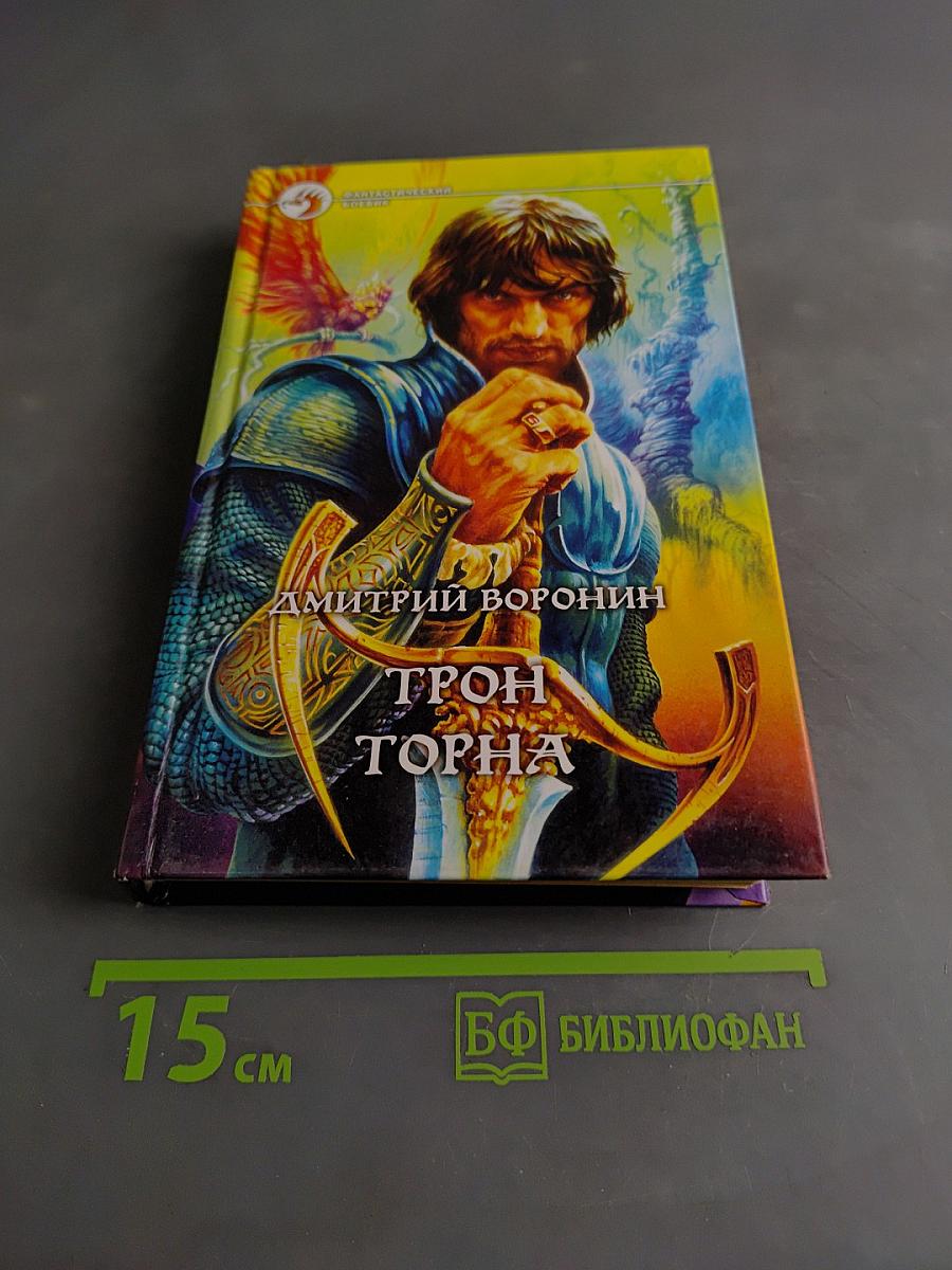 Трон Торна