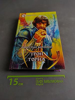 Трон Торна
