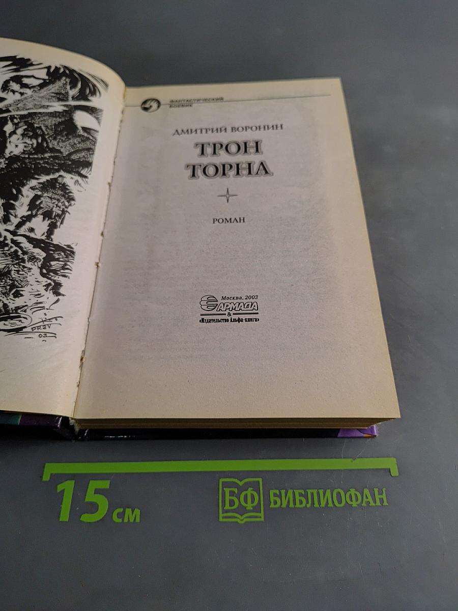 Трон Торна
