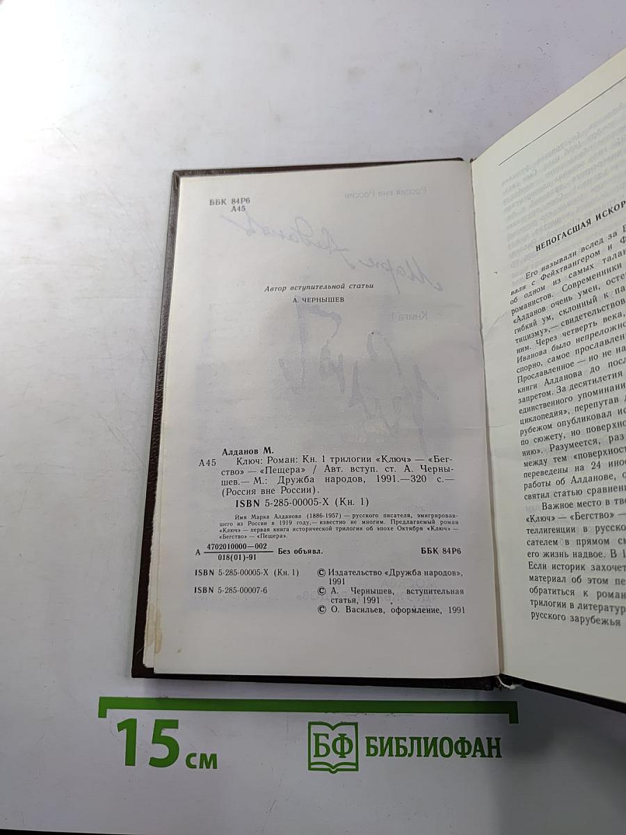 Ключ. Книга 1