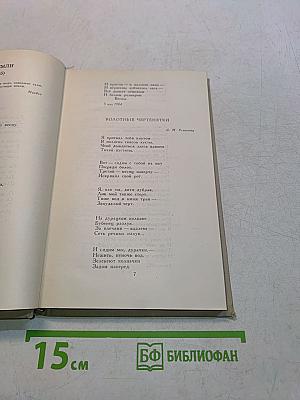 Александр Блок. Собрание сочинений в шести томах. Том 2