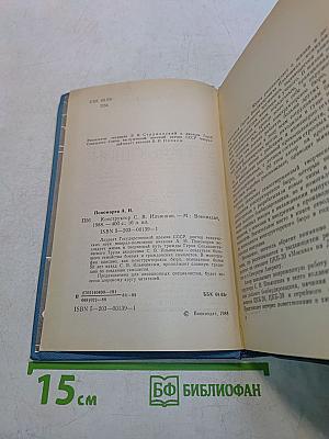 Конструктор С.В. Ильющин
