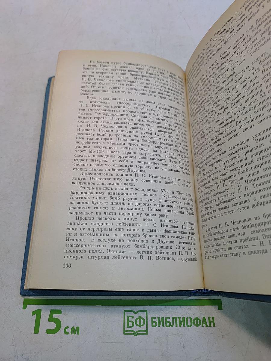 Конструктор С.В. Ильющин