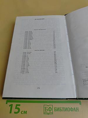 Унесенные ветром. Том 2