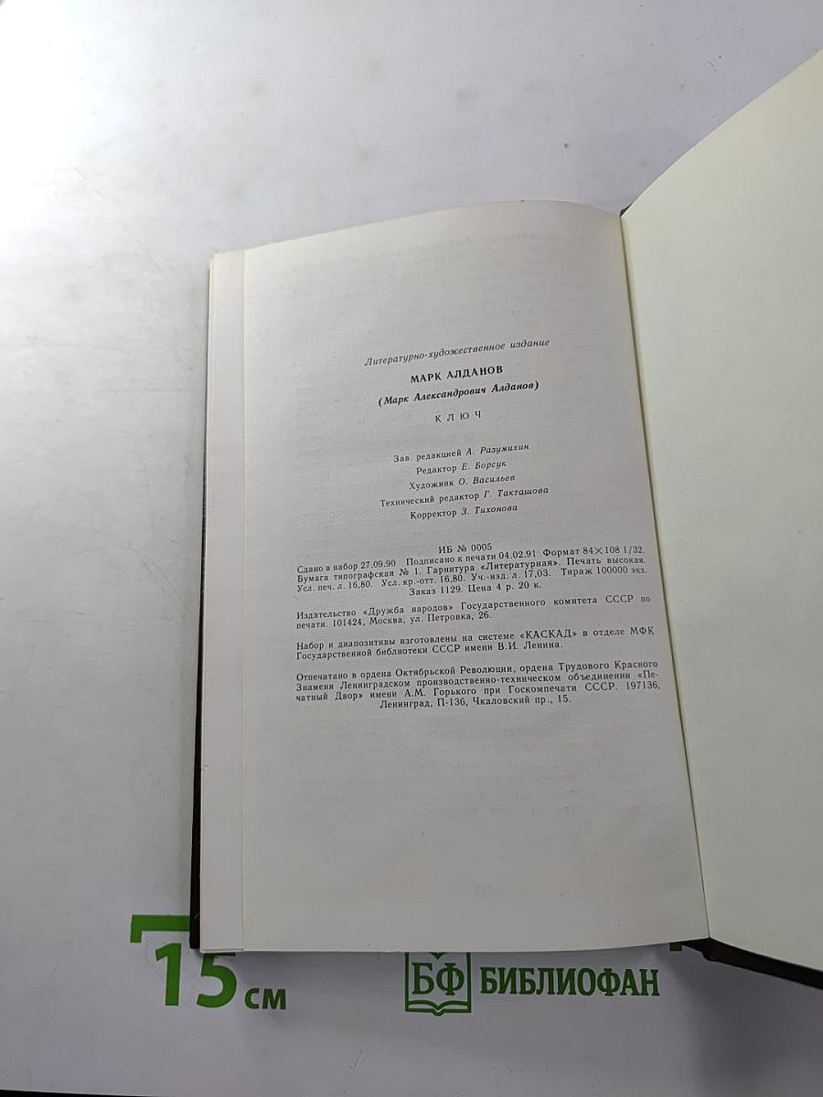 Ключ. Книга 1