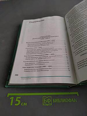 Литература. Учебник для 11 класса (базовый уровень). В двух частях. Часть 2