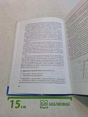 Физика. Задачник 10-11 классы