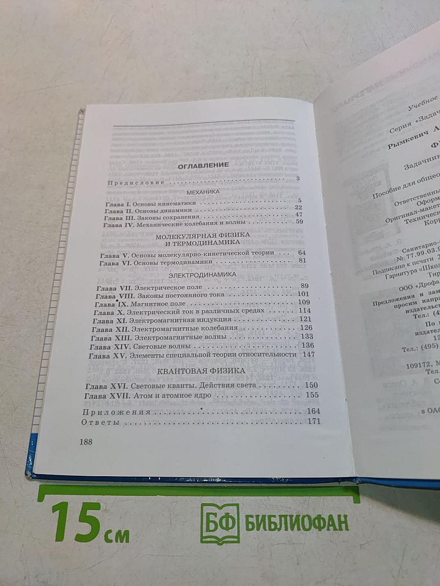 Физика. Задачник 10-11 классы