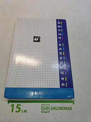 Физика. Задачник 10-11 классы