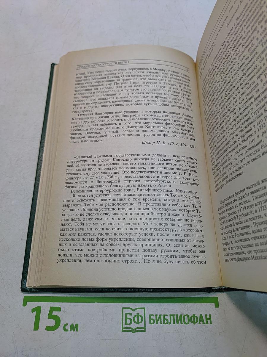 История государства Российского. Жизнеописания. XVIII век