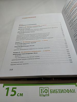 Литература. Учебник для 8 класса. Часть 2