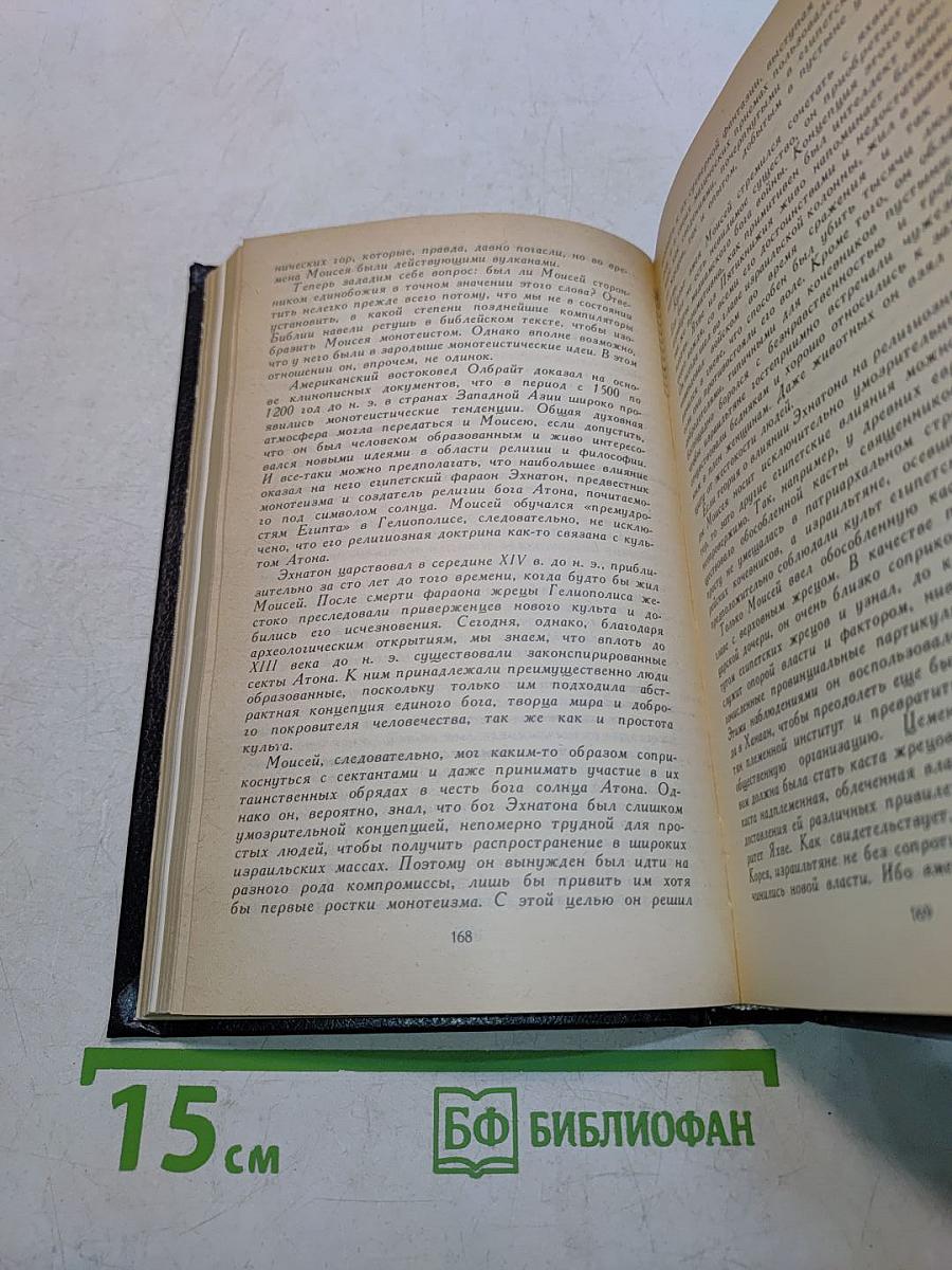 Библейские сказания