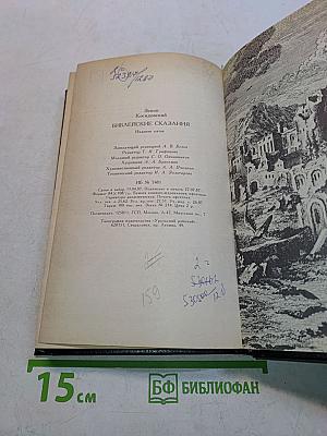 Библейские сказания
